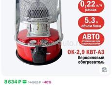 Керосиновый обогреватель