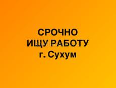ИЩУ