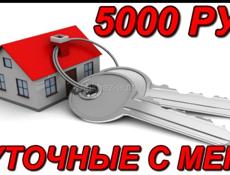 ПЛАЧУ 5000Р КТО НАЙДЁТ И ЗАСЕЛИТ ОТДЫХАЮЩИХ!