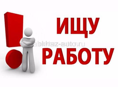 В поиске работы девушка 