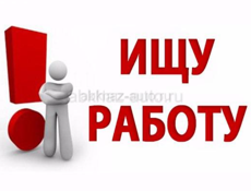 В поиске работы девушка 