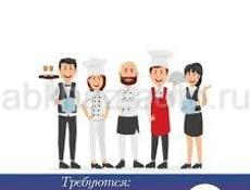 Требуется рабочий персонал в гостиницу Горничные ,повара и помощник повара 