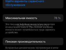 iPhone 13 78%