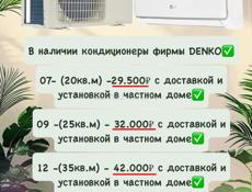 Установка чистка кондиционеров 