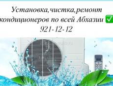 Установка чистка кондиционеров 