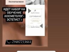 Обучение с трудоустройством в салоне красоты 