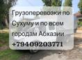 Грузоперевозки 