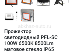 Прожекторы 