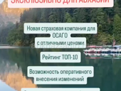 ОСАГО ДЛЯ АБХАЗСКИХ АВТО (Сочинская компания ) ,менеджеры по Абхазии 