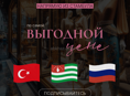 Байер в Турции