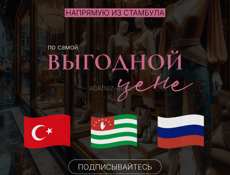 Байер в Турции