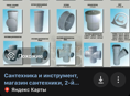 Сантехник
