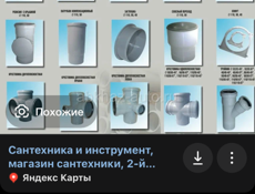 Сантехник