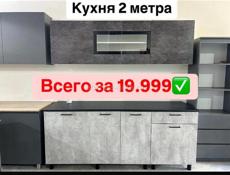 Готовьтесь к СЕЗОНУ вместе с МебельОк