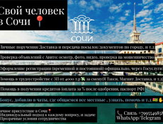 Сочи 