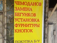 Покупаем  бу чамаданов 