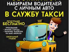 Набор водителей