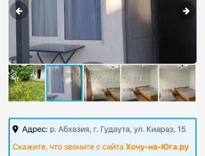 Сдаю посуточно 