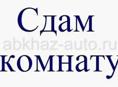 Сдам комнату 