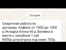 Мастер по кафелю
