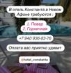 Требуются повар и горничная 