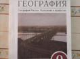 Учебник по географии 9 класс