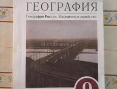 Учебник по географии 9 класс