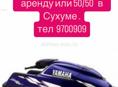 Возьму гидроцикл в аренду или 50/50