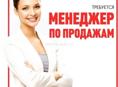 Менеджер по продажам