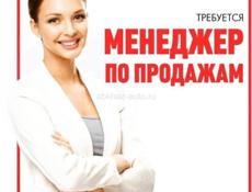 Менеджер по продажам
