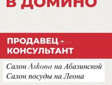 Компания ДОМИНО приглашает на вакансии: