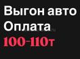 Оплата 120т