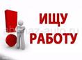 Ищу работу 14 лет 