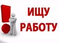 ИЩУ РАБОТУ НА ЛЕТО 