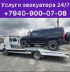 Услуги эвакуатора 