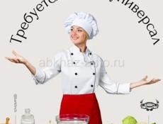Повар универсал 