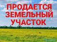 ПРОДАЕТСЯ УЧАСТОК (Нижний Пшап)