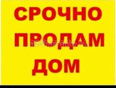 Дом