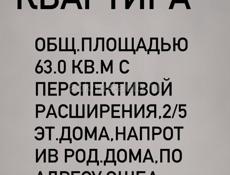 Продается квартира ,рядом республиканская больница , роддом ,Сухум маркет 