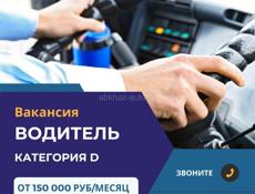 🚌 Трансферная компания ищет водителей категорий D.  Возраст: 30-55 лет