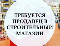 Требуется продавец консультант  в ТД Баснык 