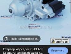 Стартер 
