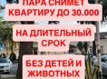 Сниму квартиру, НА ДЛИТЕЛЬНЫЙ СРОК  ❗️❗️❗️