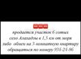 участок 