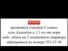 участок 