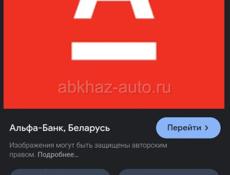 Альфа карта продам 