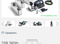Фрезер дюбельный DOMINO FESTOOL DF 700 EQ-Plus XL