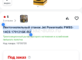 Ленточнопильный станок Jet Powermatic PWBS-14CS 1791216K-RU