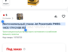 Ленточнопильный станок Jet Powermatic PWBS-14CS 1791216K-RU