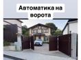 Автоматика на ворота
